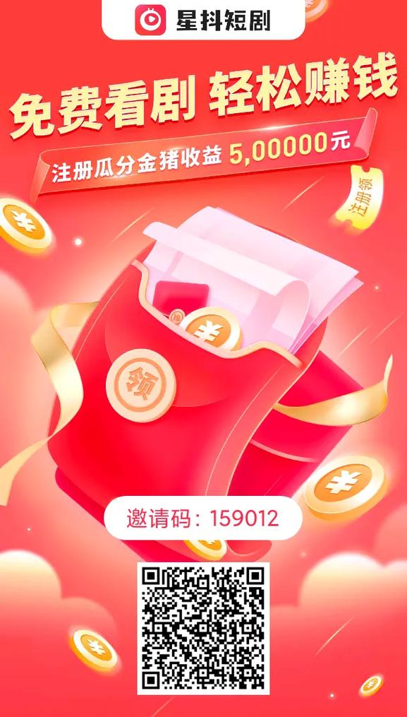 短剧刷刷红包版