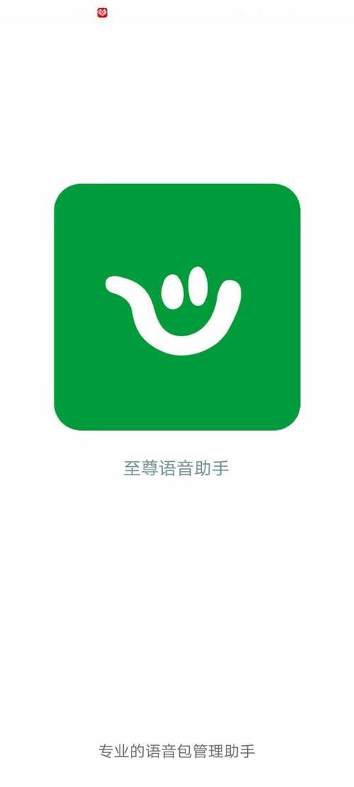 至尊语音包破解版