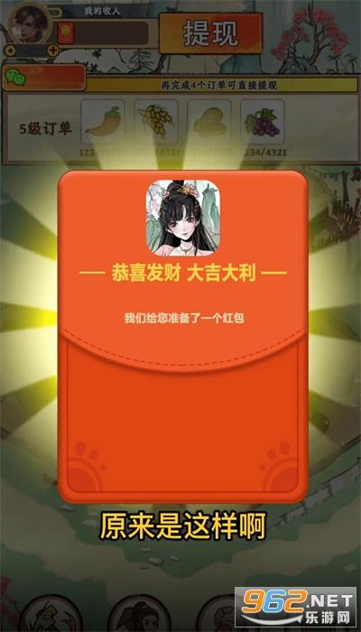 梦幻田园300元红包版