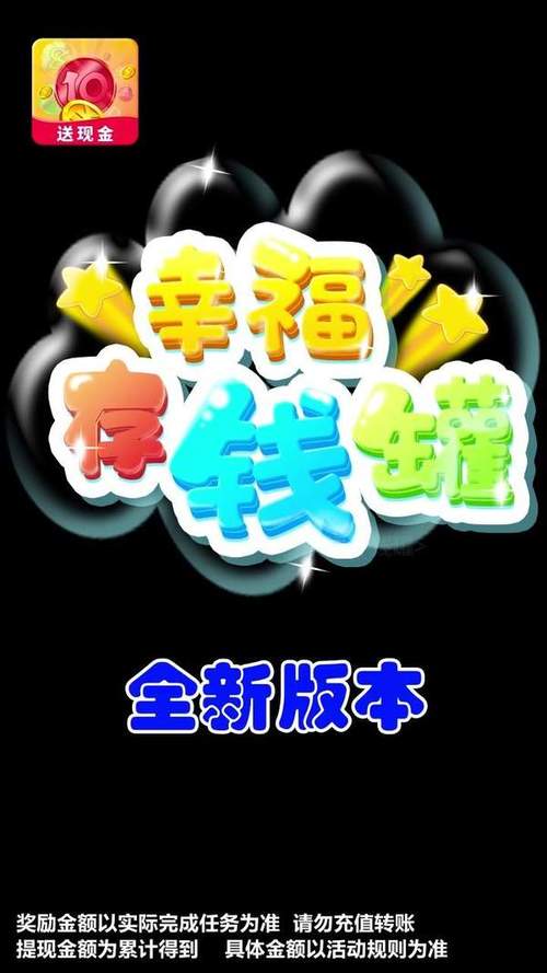 幸福存钱罐