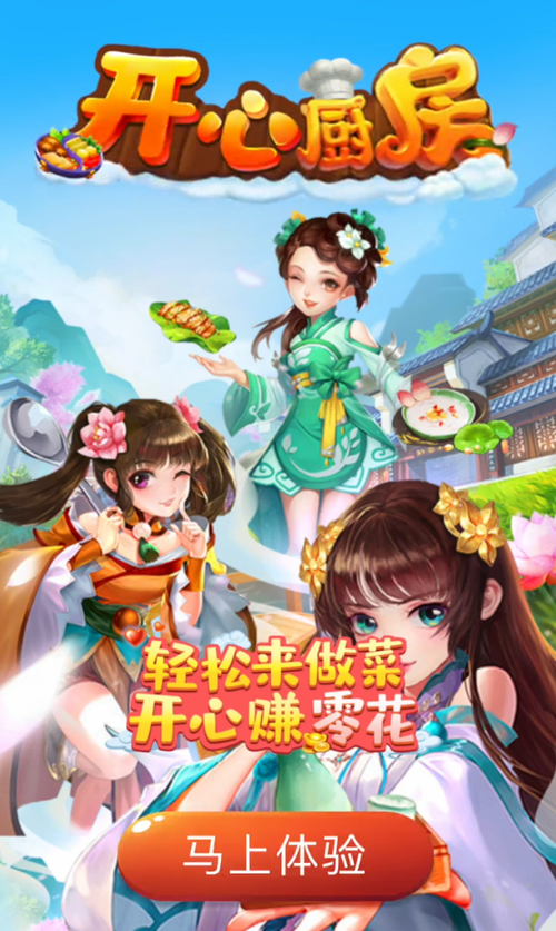 开心厨房红包版
