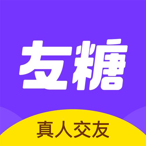 友糖交友APP