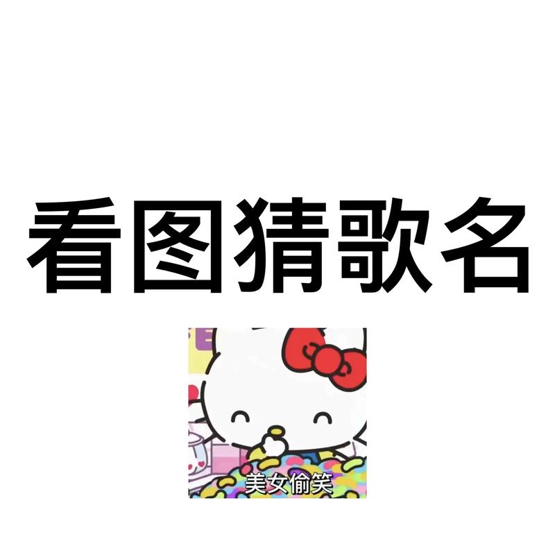 猜歌大明星