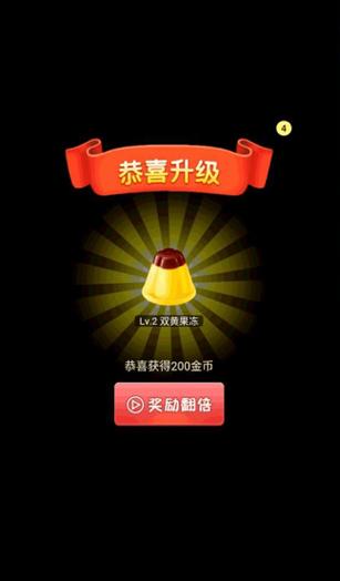 合成大果冻赚钱版v131.115截图