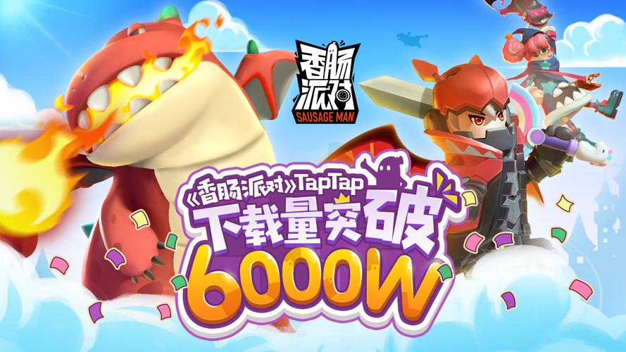 八爪鱼修改器香肠派对