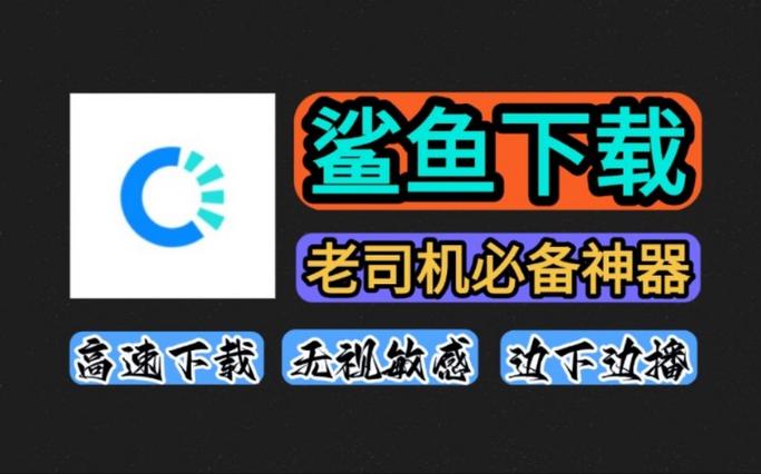 鲨鱼任务appv1.0.6