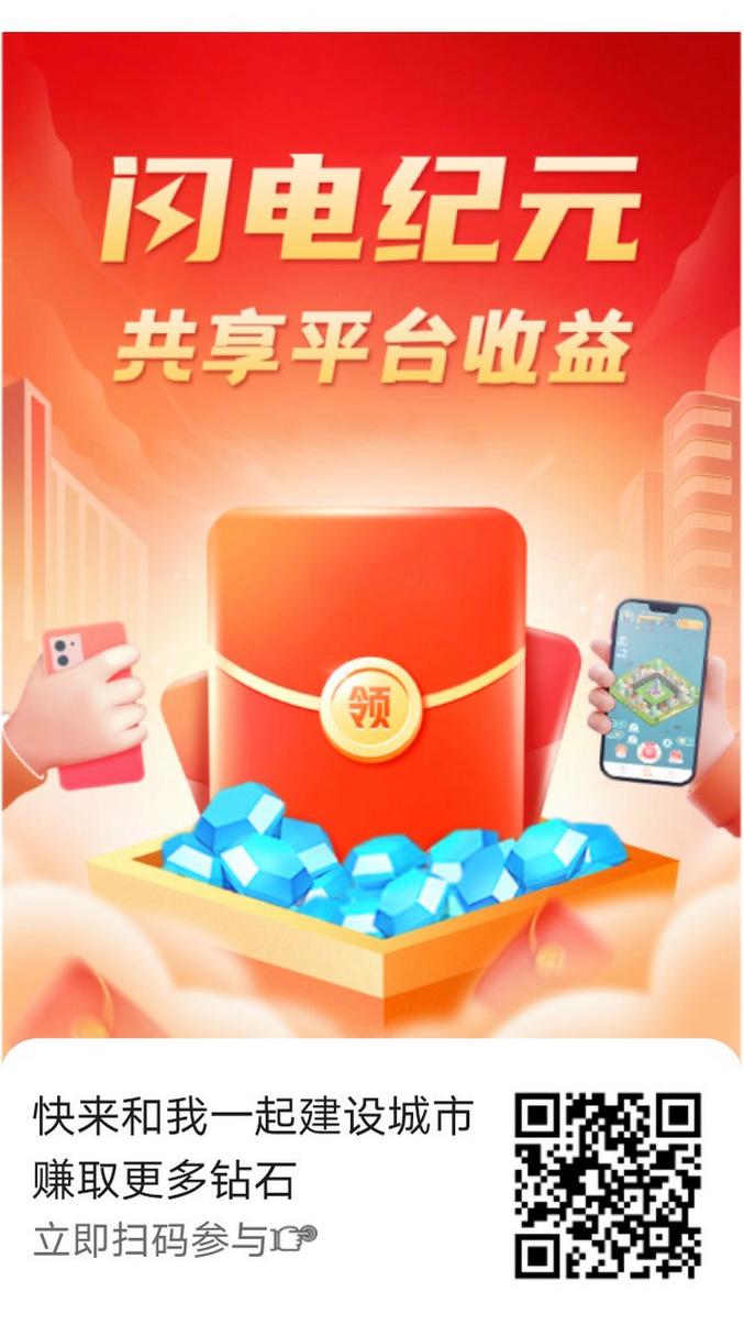 闪电大富翁(闪电纪元)缩略图
