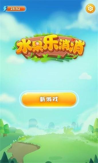 果汁消消乐红包版