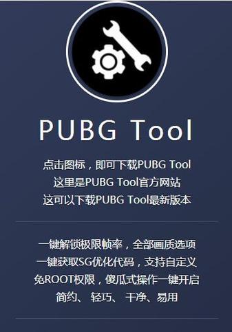 PUBG开挂辅助器(PUBG TOOL)缩略图