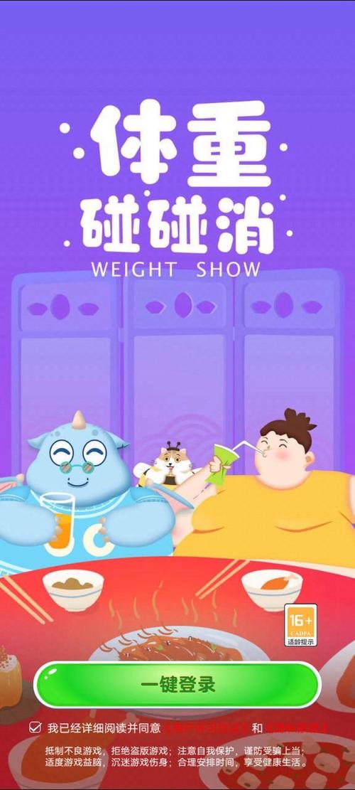 最爱消体重红包版