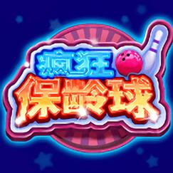 疯狂保龄球截图