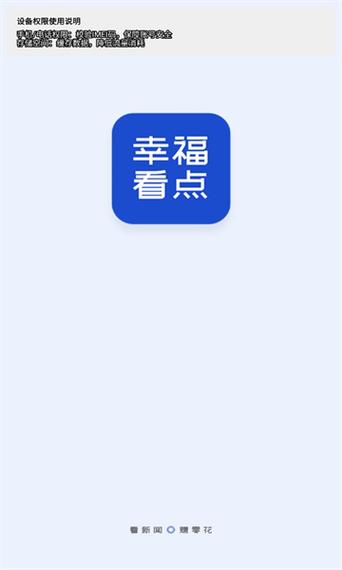 幸福看点