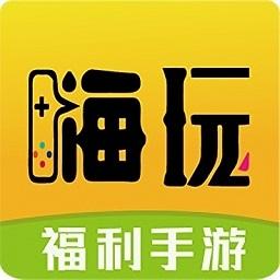 嗨玩游戏盒子最新版2023