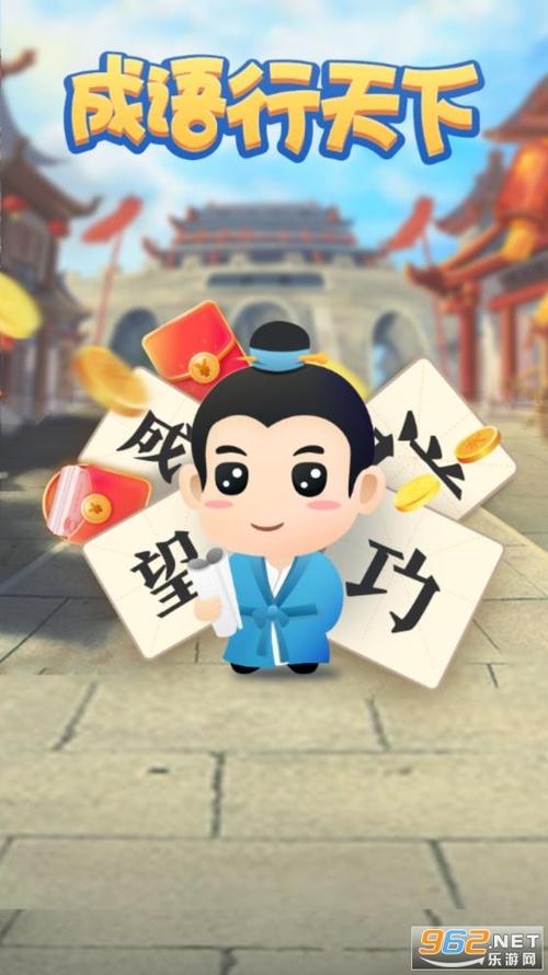 成语行天下红包版
