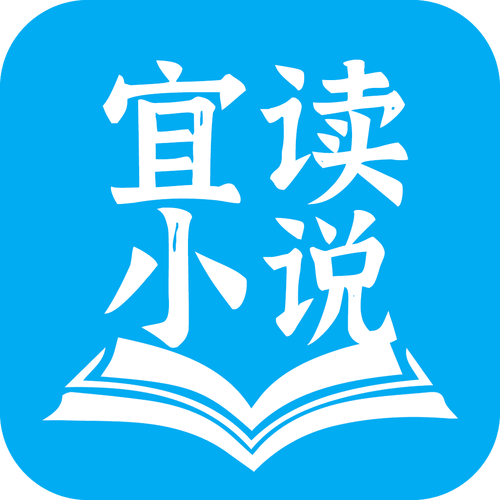 宜读小说app截图