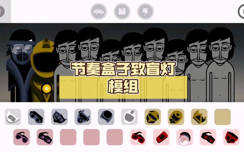 节奏盒子致盲灯模组