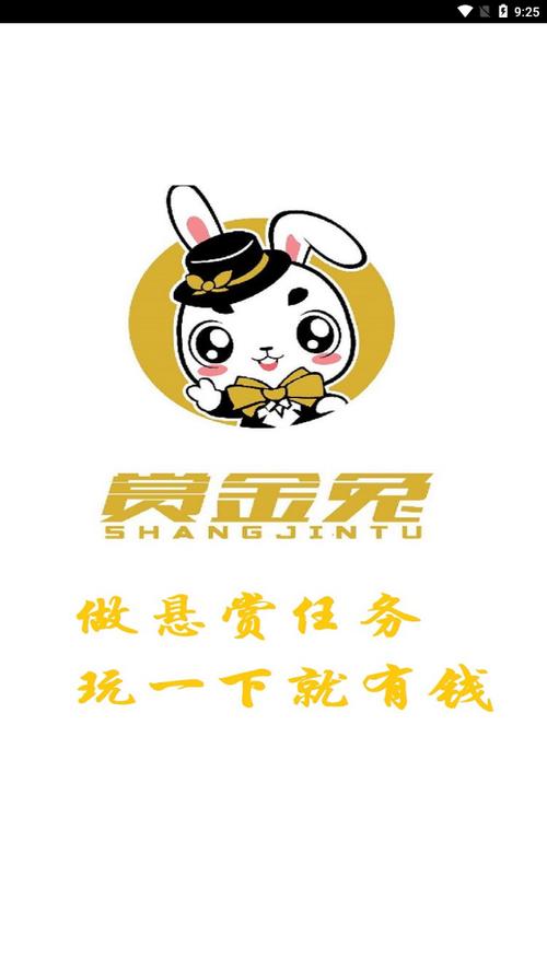 赏金兔悬赏赚钱