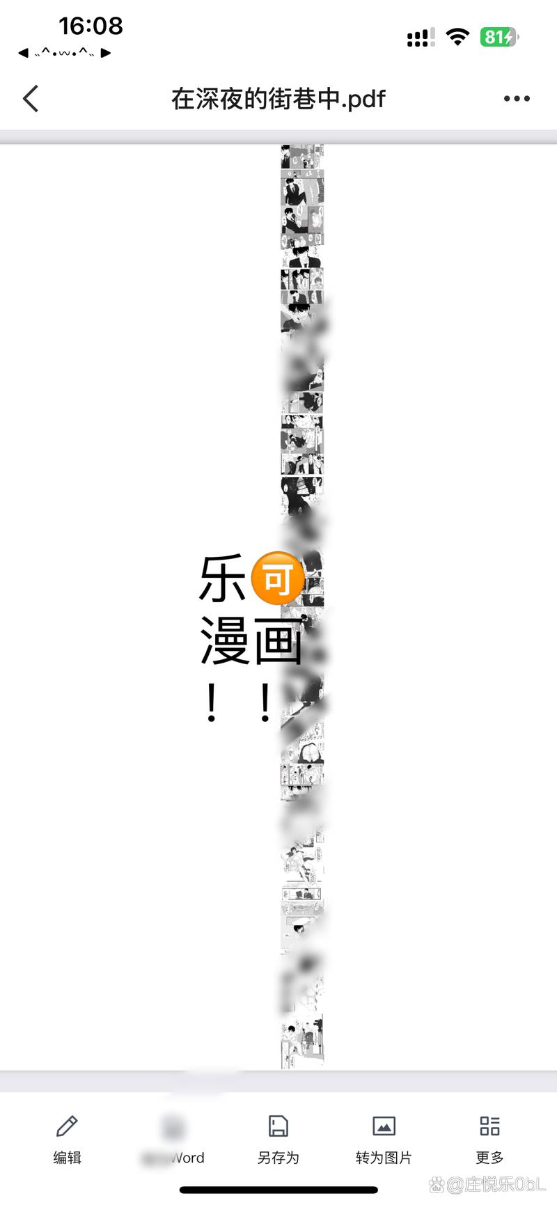 乐可漫画免费漫画截图