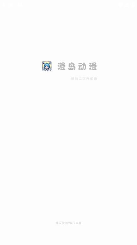 漫岛动漫app官方版图标