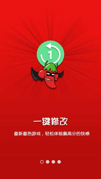 泡椒修改器免root版v6.0.3截图