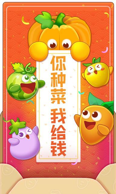 趣种菜赚钱APP
