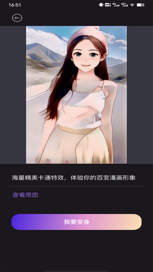 秒变漫画脸相机 V1.0.1