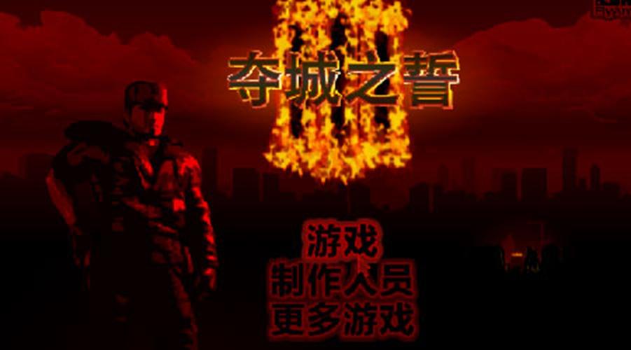 宣誓之城安卓汉化版截图