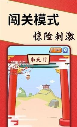 答题闯天宫截图