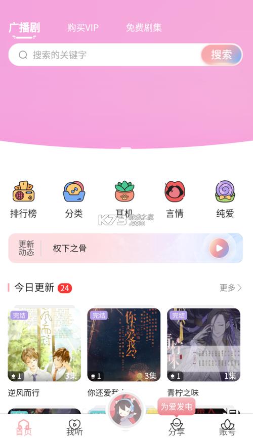 哇塞FM官网版图标