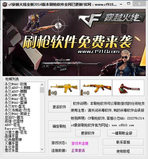 穿越火线刷枪神器永久