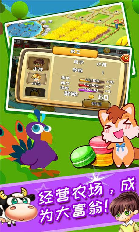 农民的梦想v3.2.6