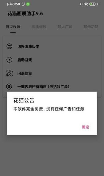 花猫画质助手地铁逃生图标