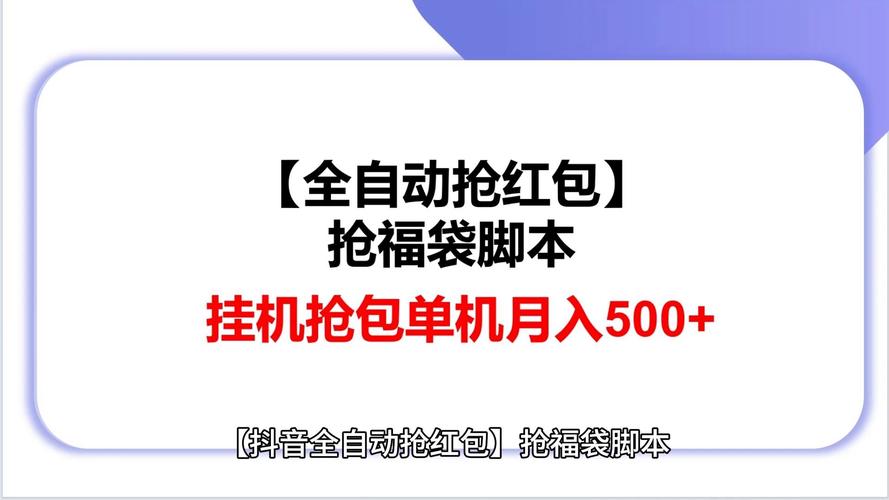 抖音红包自动抢神器(抖音红包抢)
