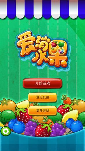 爱上消水果赚钱版截图