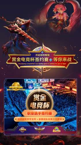 掌上电竞赏金赛v1.0截图