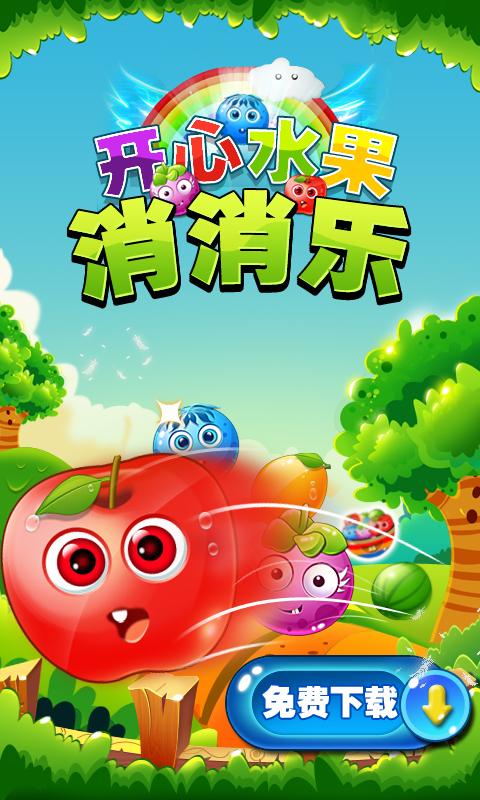 水果消消乐赚钱版