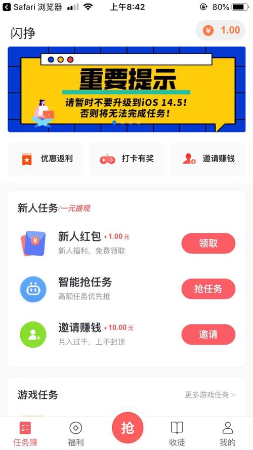 闪挣app最新版本