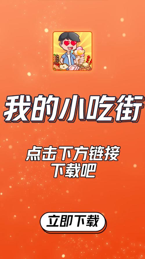 我的小吃街红包赚钱版缩略图