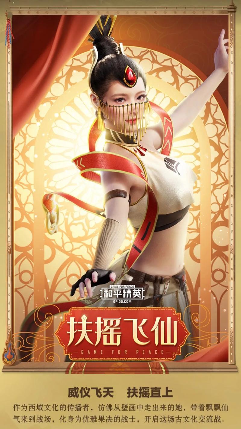 吃鸡扶摇飞仙美化包