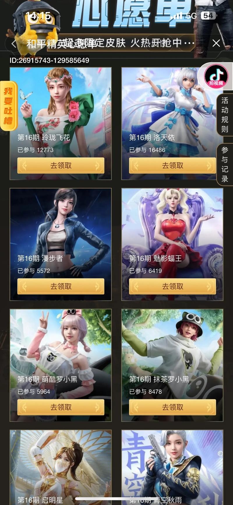 吃鸡王者免费领皮肤