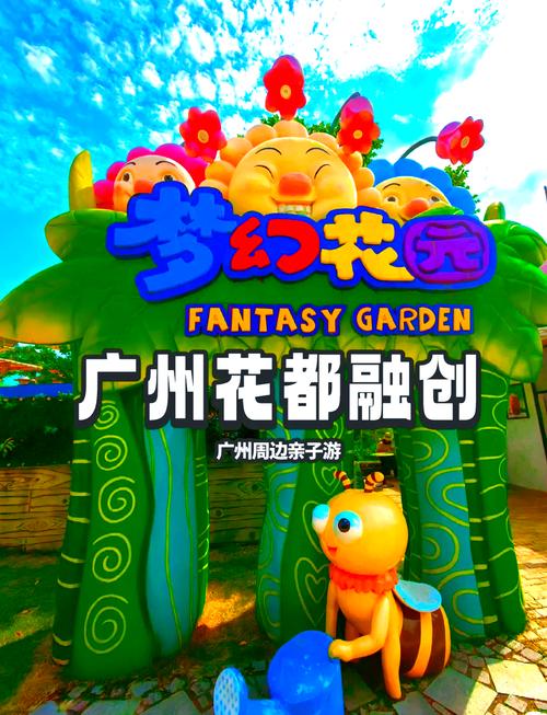 花都乐园