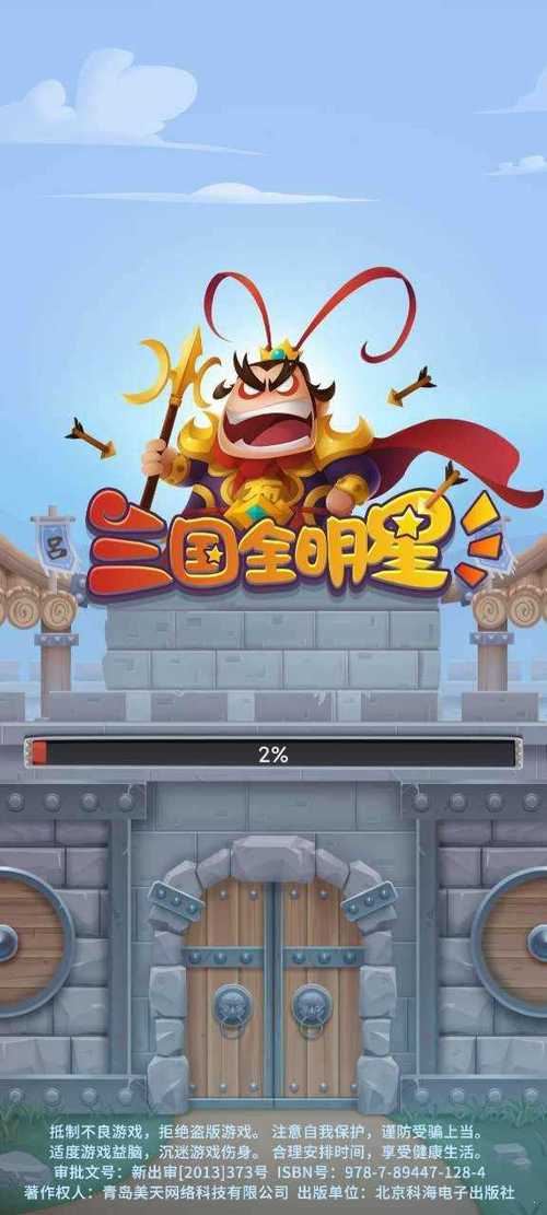 三国全明星修改器v1.0
