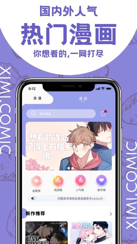 西米漫画首页入口登录截图