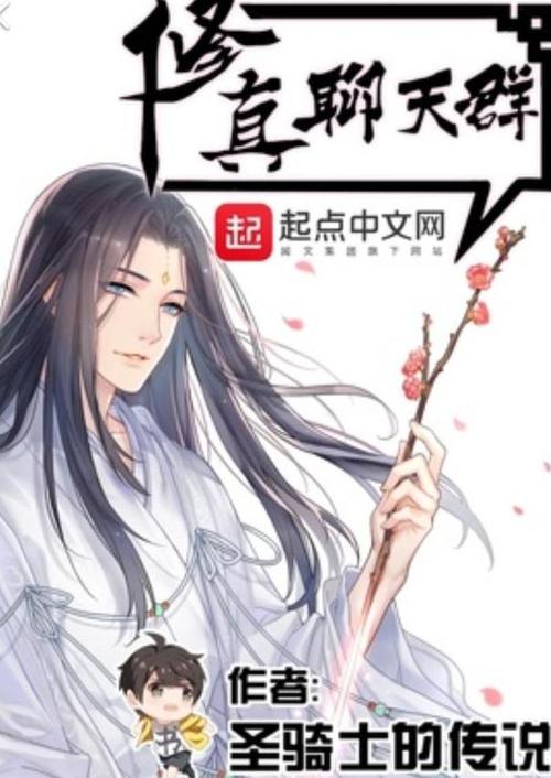 修真聊天群漫画