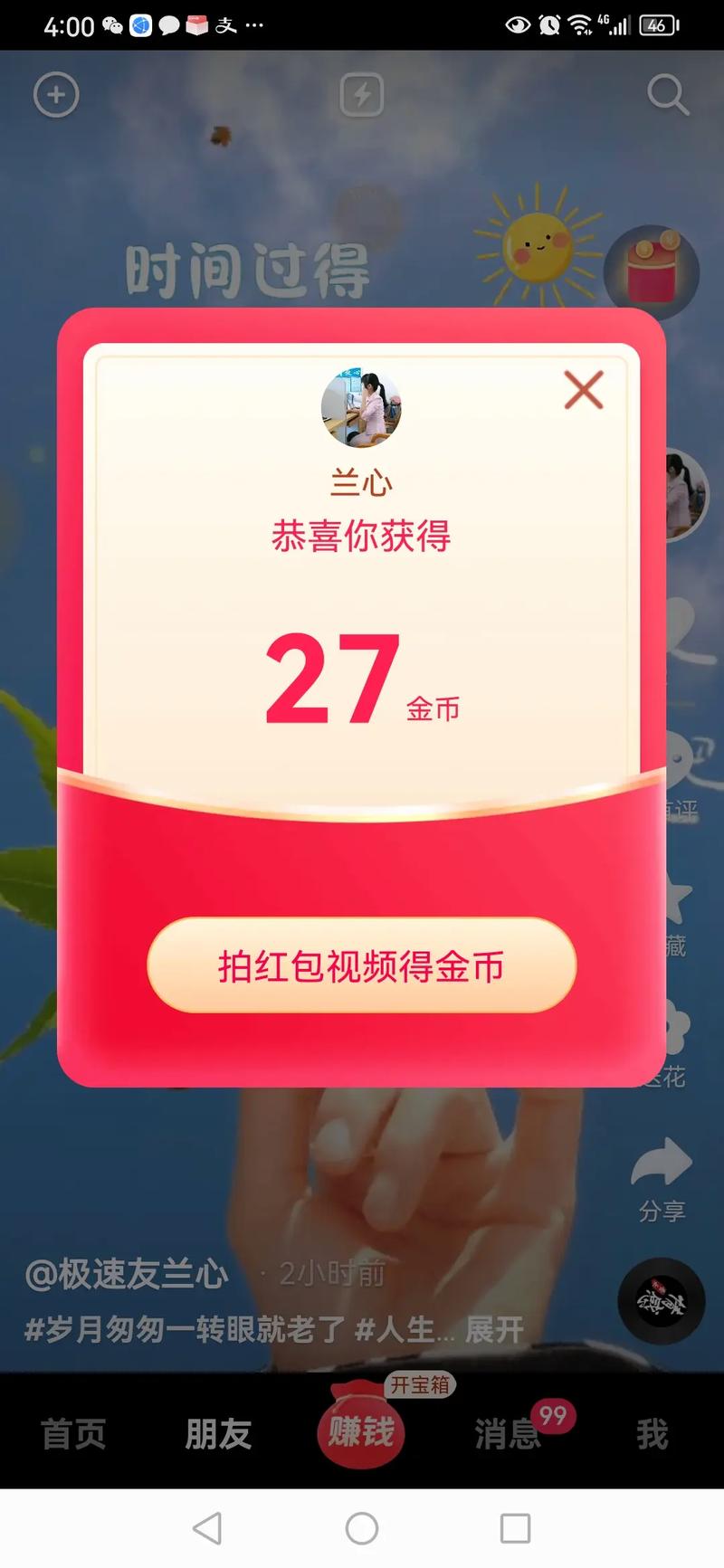 好看视频极速版红包版缩略图