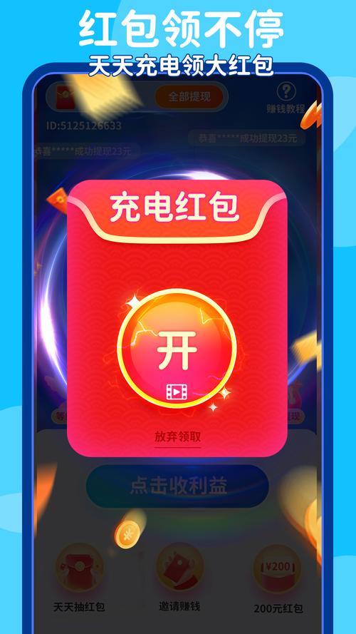 充电赚钱红包版