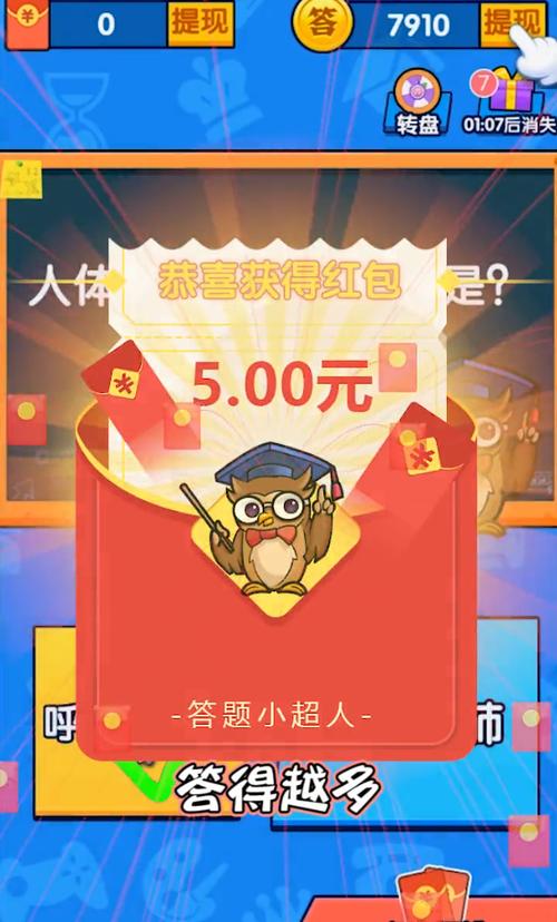 答题小超人赚金版截图