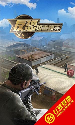 反恐狙击精英红包版