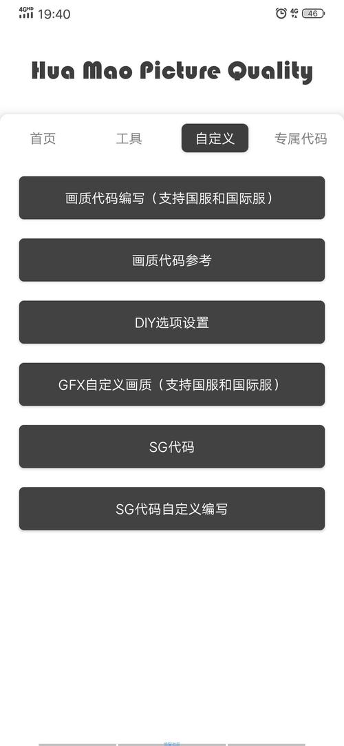 一键解锁所有画质v1.0图标