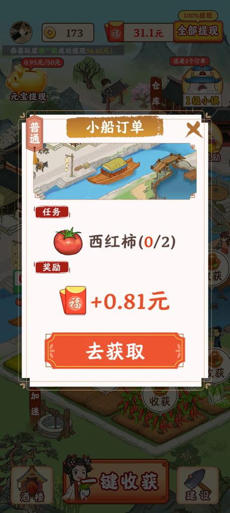 江南小镇红包游戏截图